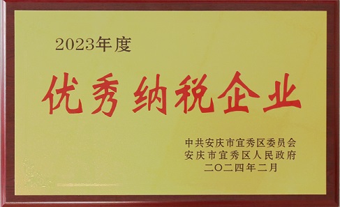 中安龍山建設集團榮獲2023年度優(yōu)秀納稅企業